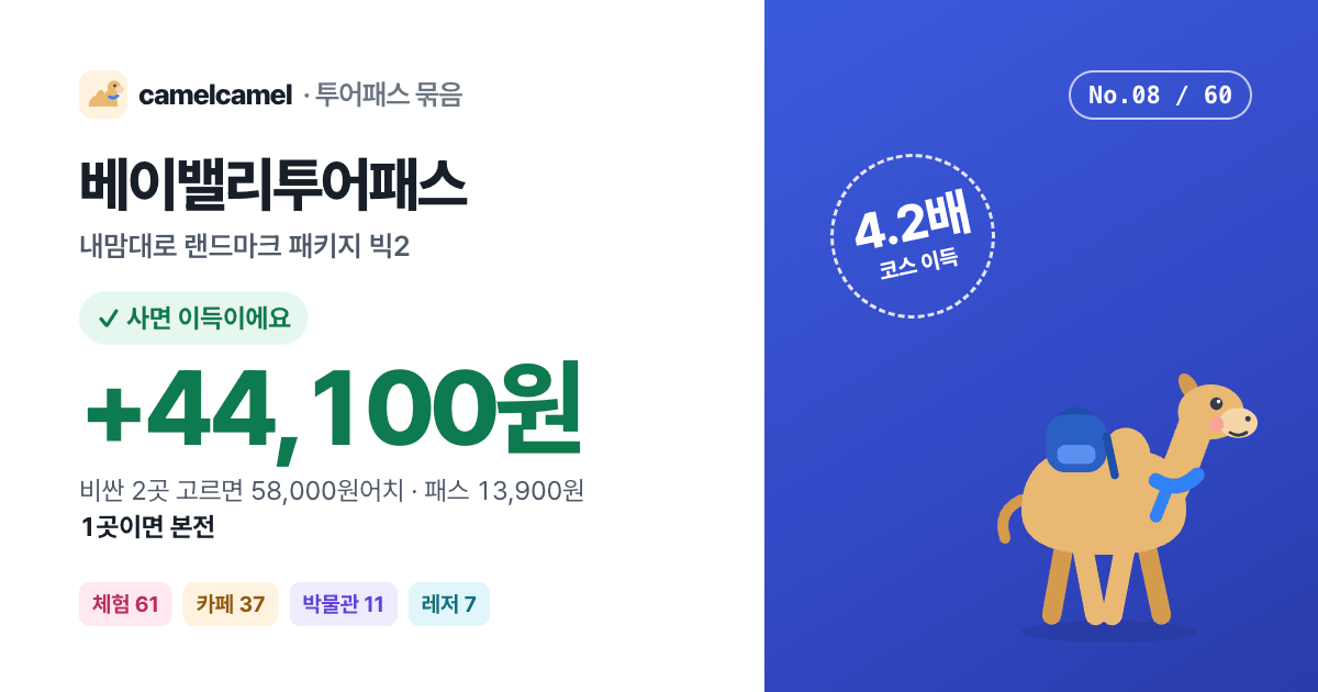 베이밸리투어패스 링크 미리보기 이미지