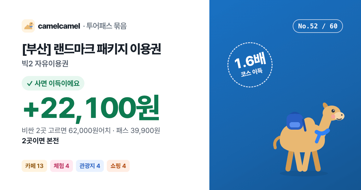 [부산] 랜드마크 패키지 이용권 링크 미리보기 이미지