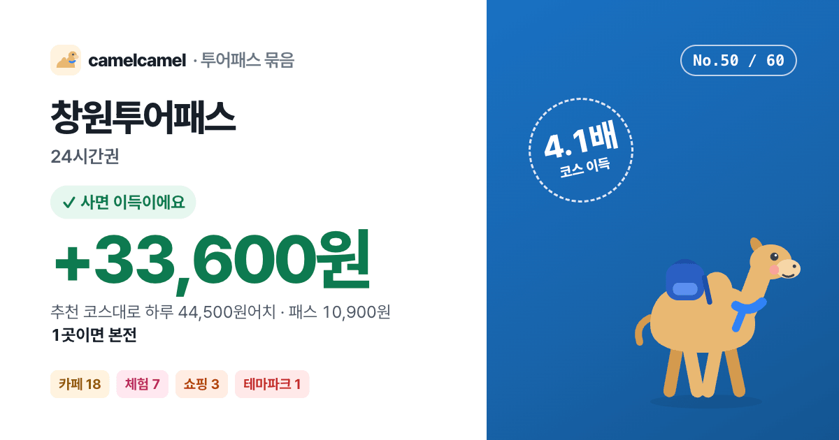 창원투어패스 링크 미리보기 이미지
