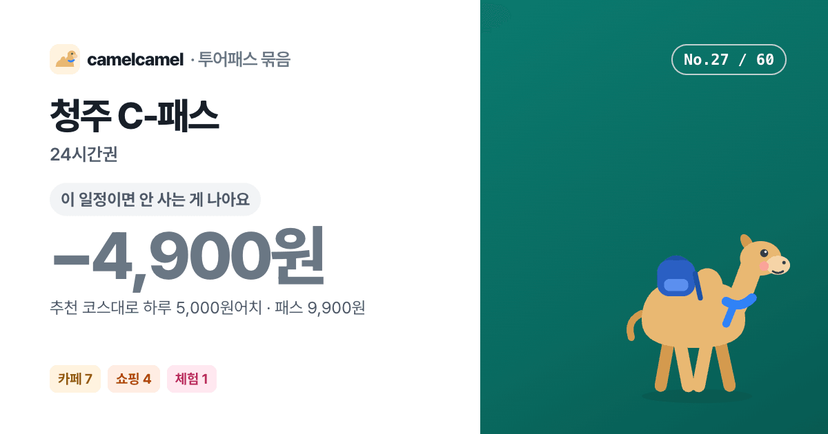 청주 C-패스 링크 미리보기 이미지