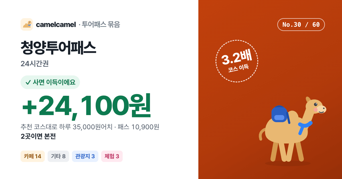 청양투어패스 링크 미리보기 이미지
