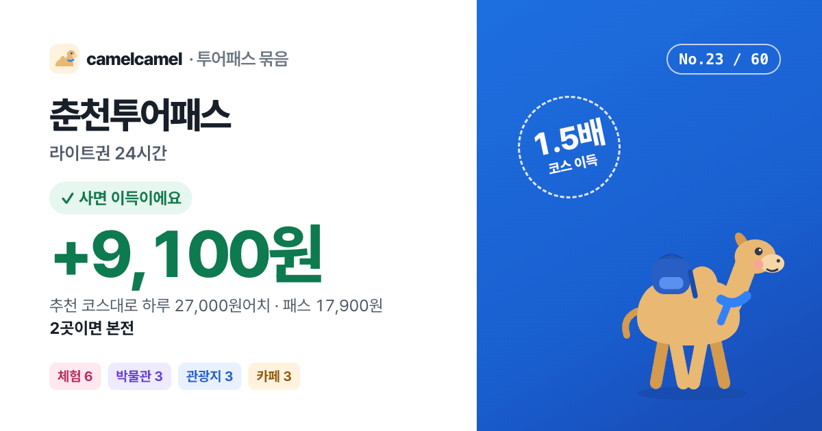 춘천투어패스 링크 미리보기 이미지