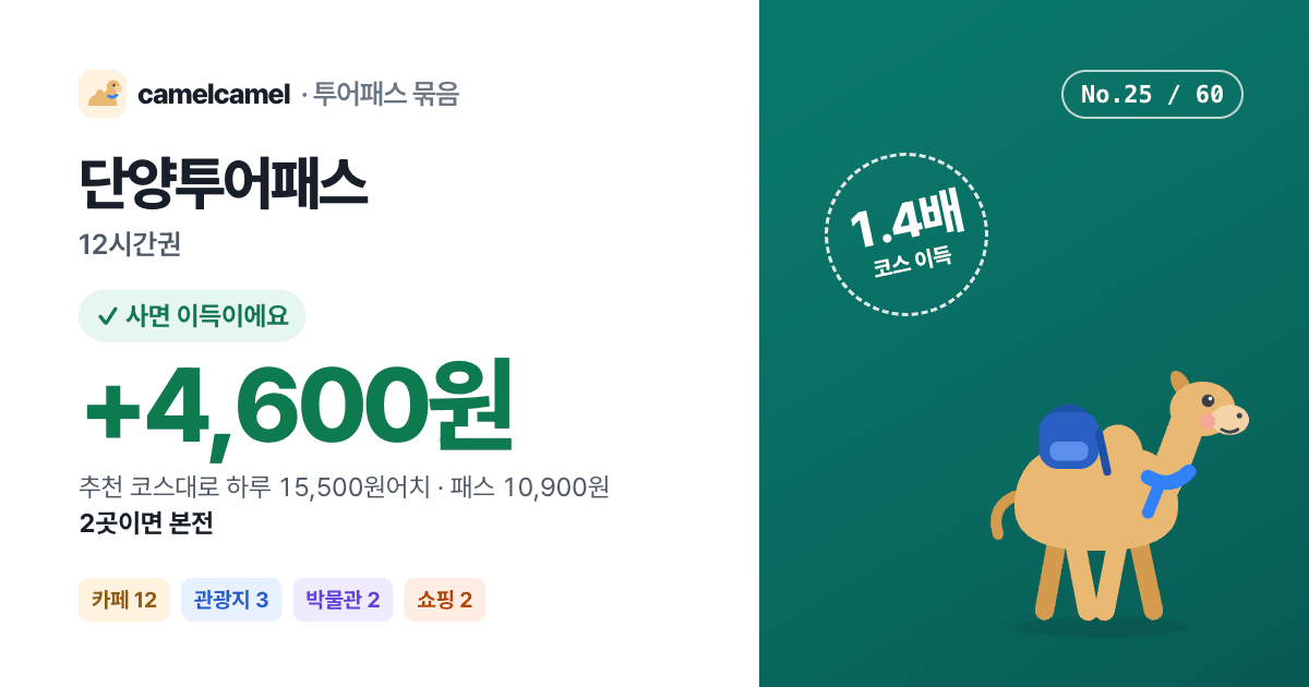 단양투어패스 링크 미리보기 이미지