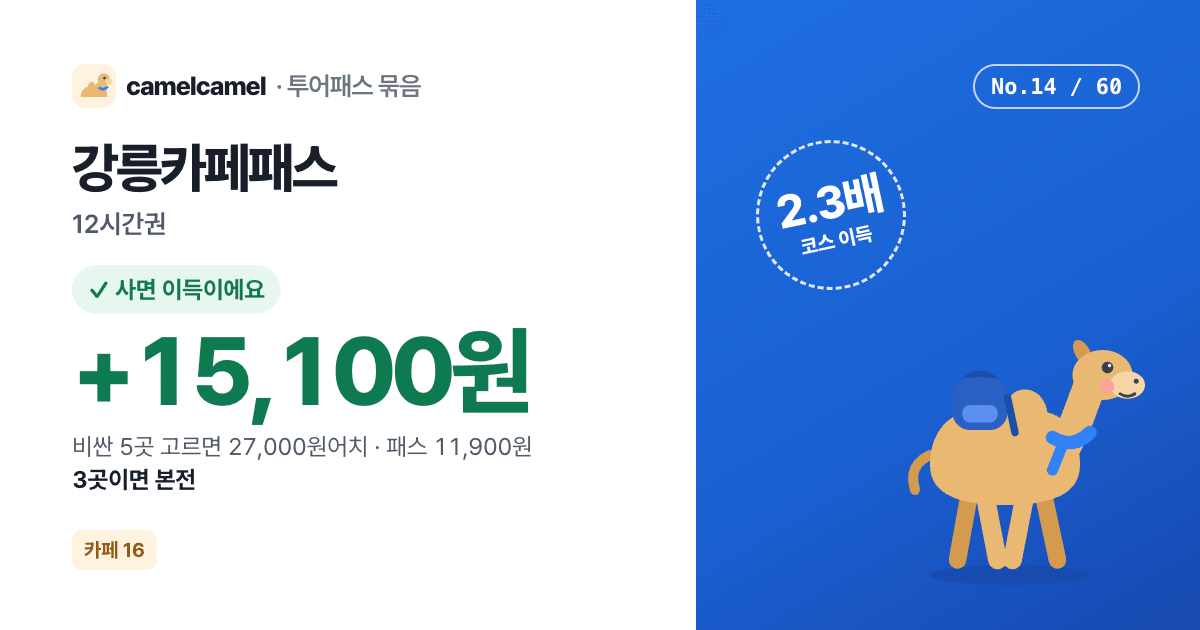 강릉카페패스 링크 미리보기 이미지