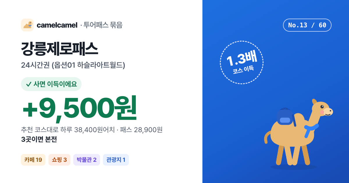 강릉제로패스 링크 미리보기 이미지