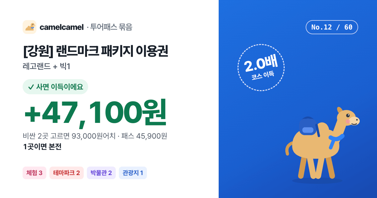 [강원] 랜드마크 패키지 이용권 링크 미리보기 이미지