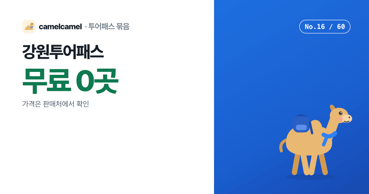 강원투어패스 링크 미리보기 이미지