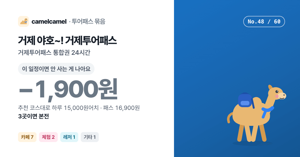 거제 야호~! 거제투어패스 링크 미리보기 이미지