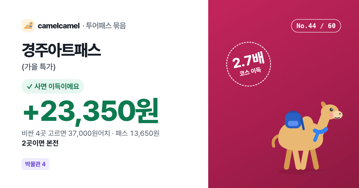 경주아트패스 링크 미리보기 이미지