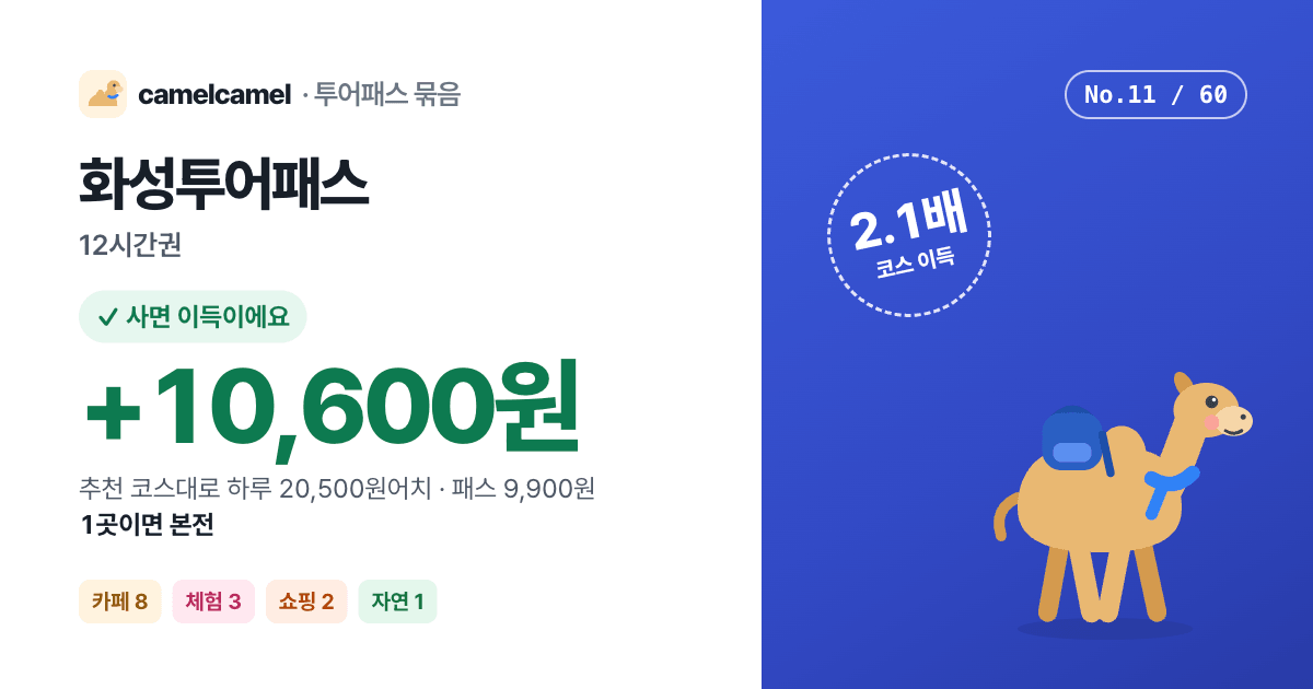 화성투어패스 링크 미리보기 이미지