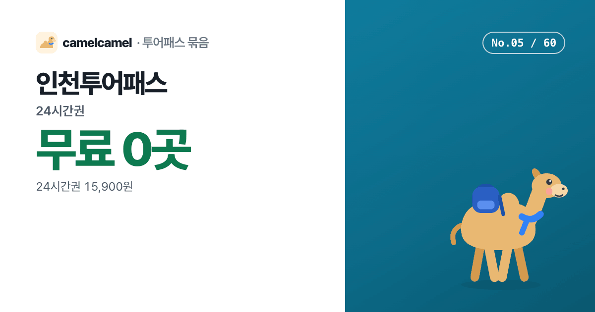 인천투어패스 링크 미리보기 이미지