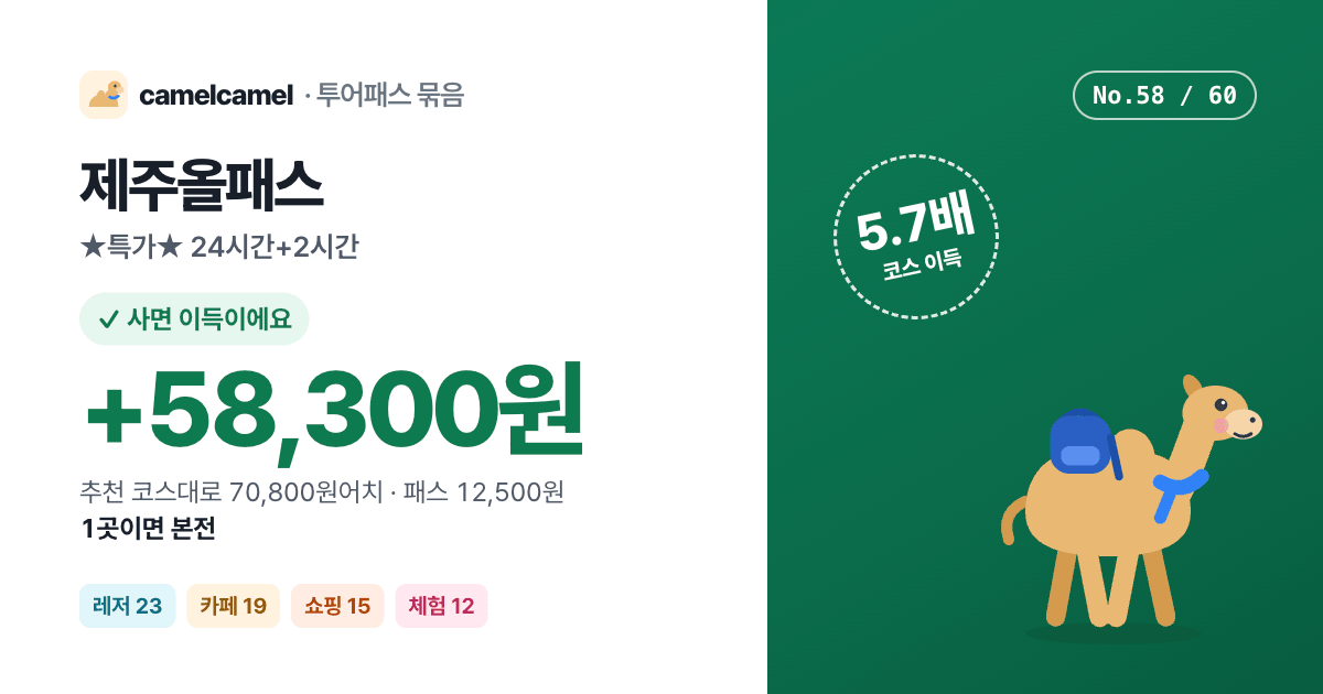 제주올패스 링크 미리보기 이미지