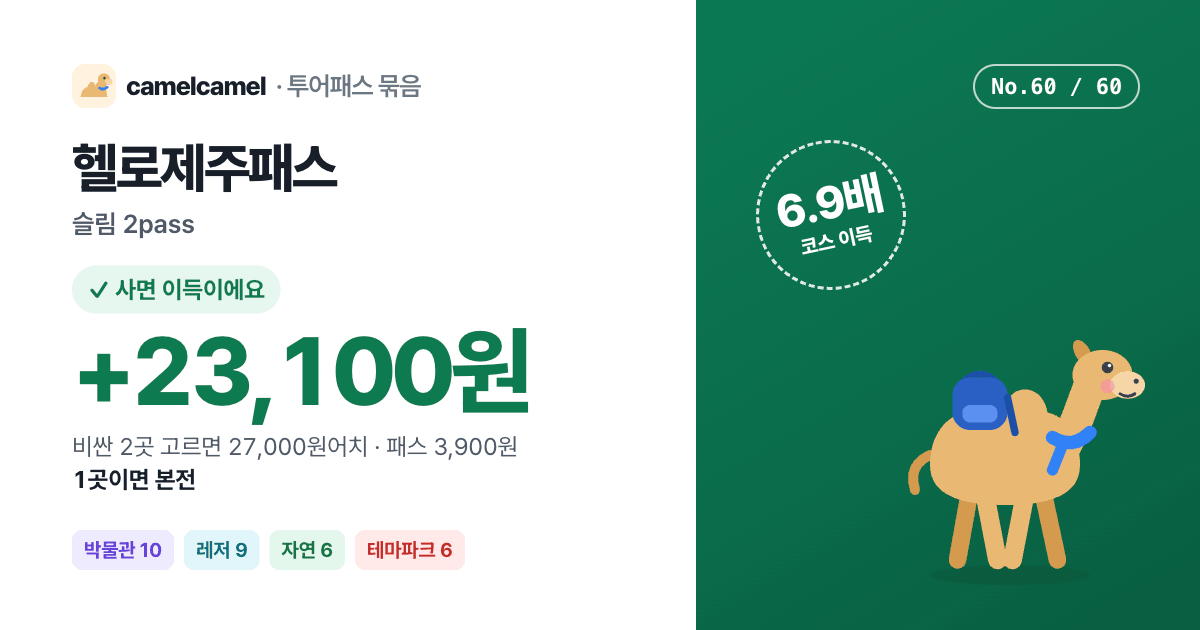 헬로제주패스 링크 미리보기 이미지