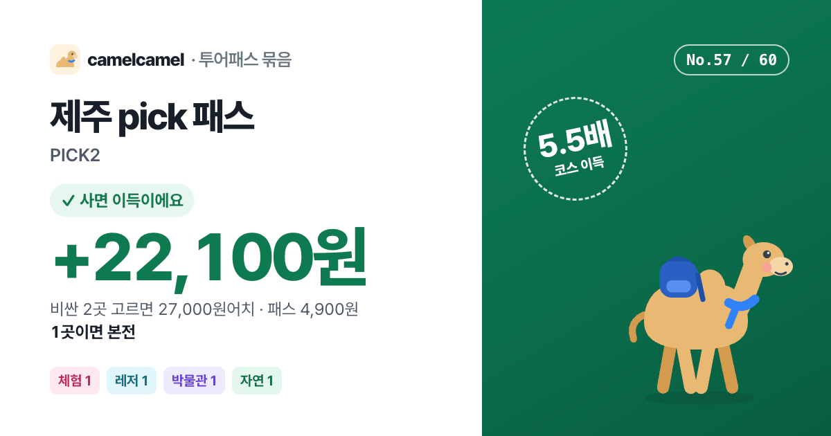 제주 pick 패스 링크 미리보기 이미지