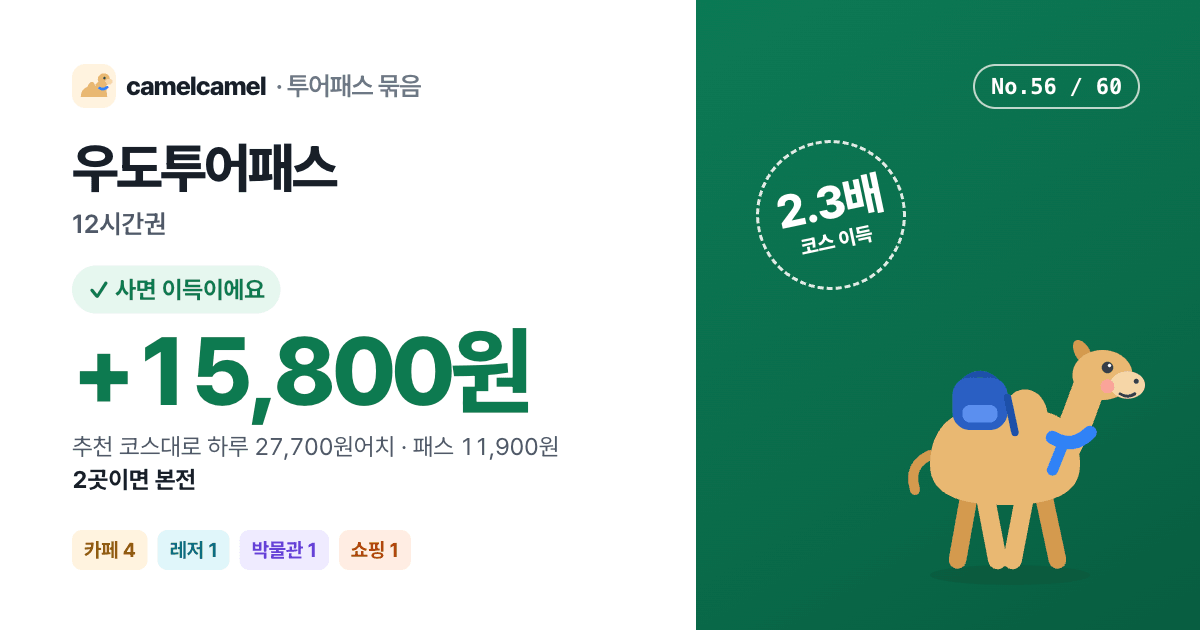 우도투어패스 링크 미리보기 이미지
