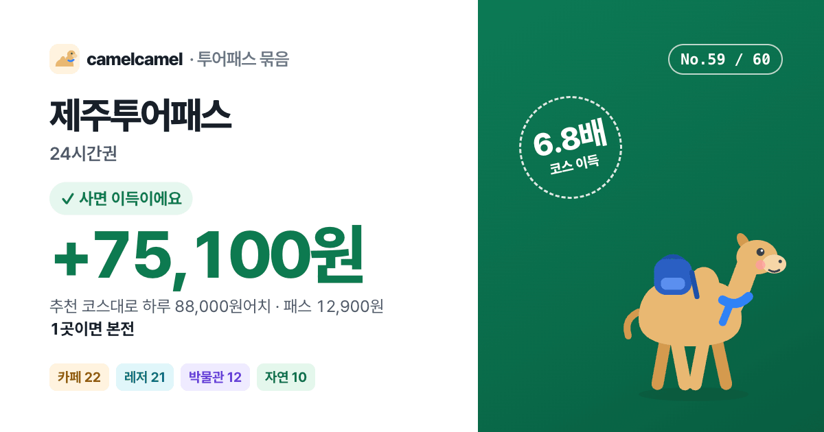제주투어패스 링크 미리보기 이미지