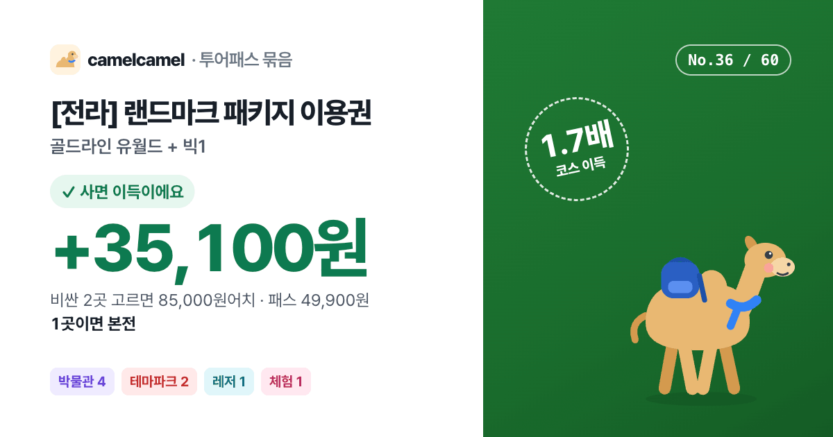[전라] 랜드마크 패키지 이용권 링크 미리보기 이미지