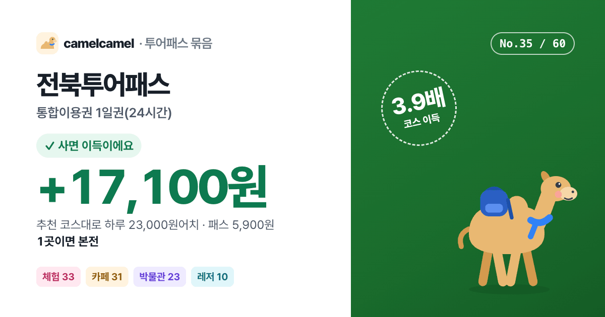 전북투어패스 링크 미리보기 이미지