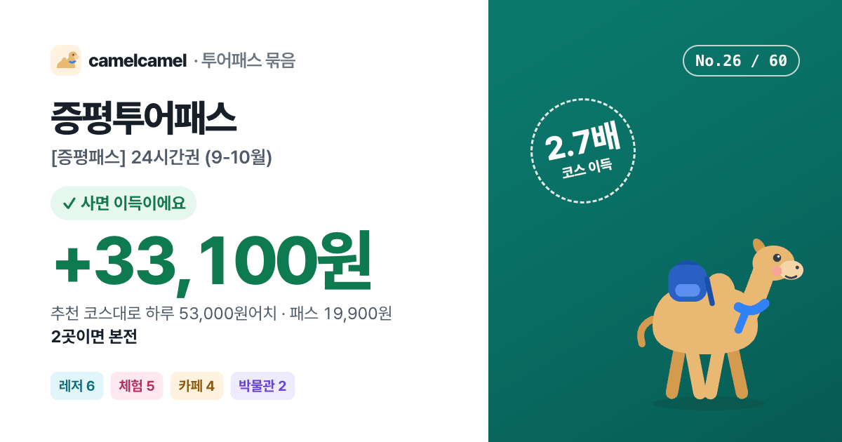 증평투어패스 링크 미리보기 이미지