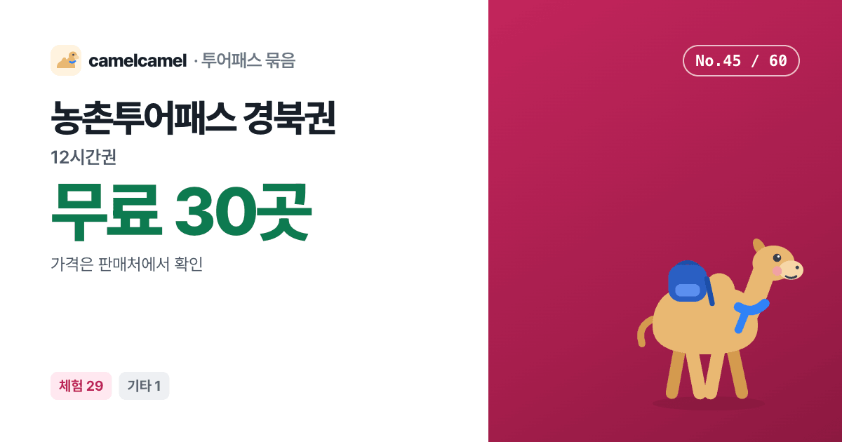 농촌투어패스 경북권 링크 미리보기 이미지