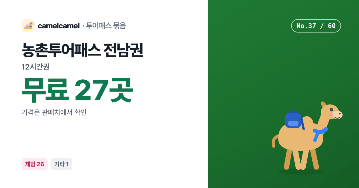 농촌투어패스 전남권 링크 미리보기 이미지
