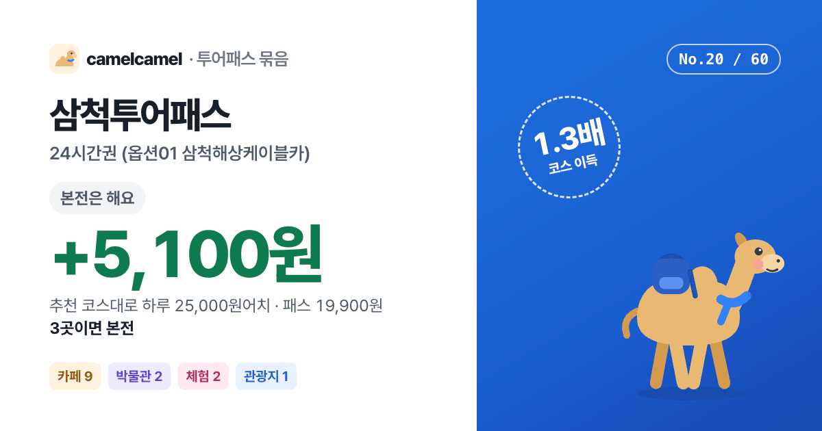 삼척투어패스 링크 미리보기 이미지