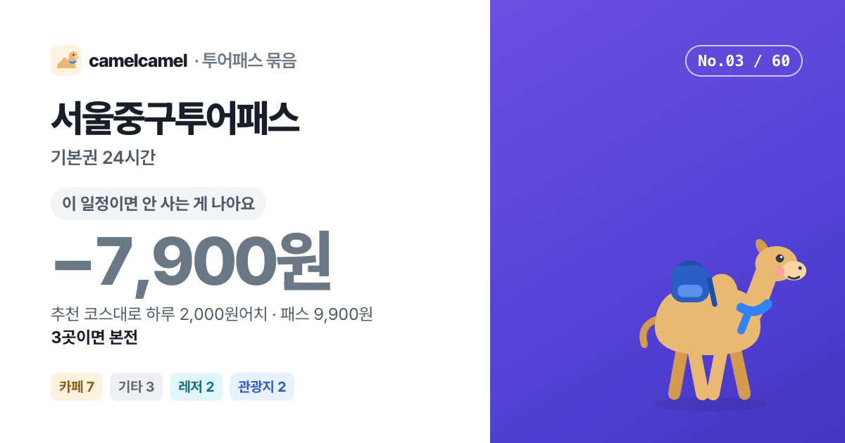 서울중구투어패스 링크 미리보기 이미지