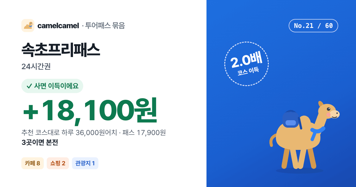 속초프리패스 링크 미리보기 이미지