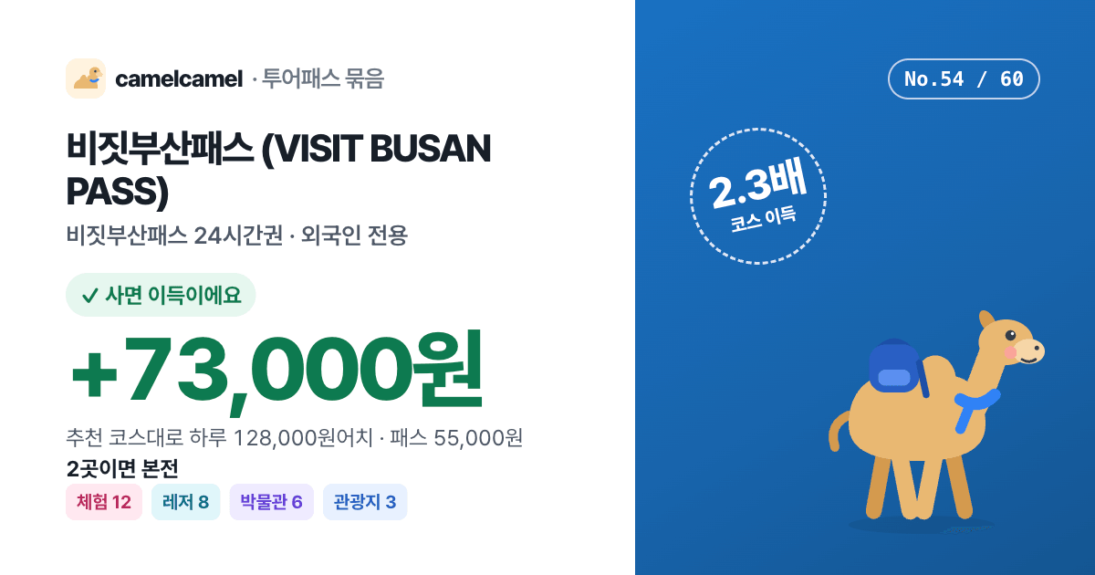 비짓부산패스 (VISIT BUSAN PASS) 링크 미리보기 이미지