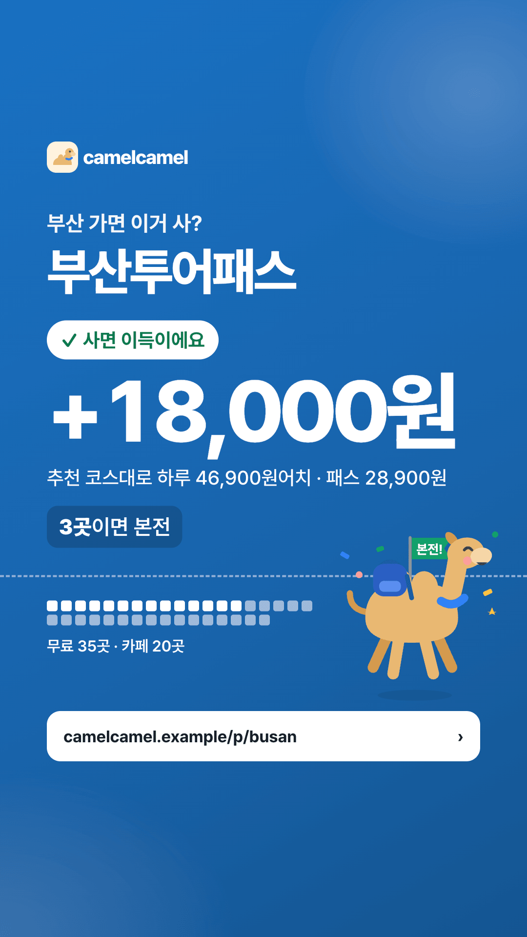 부산투어패스 스토리 카드 미리보기