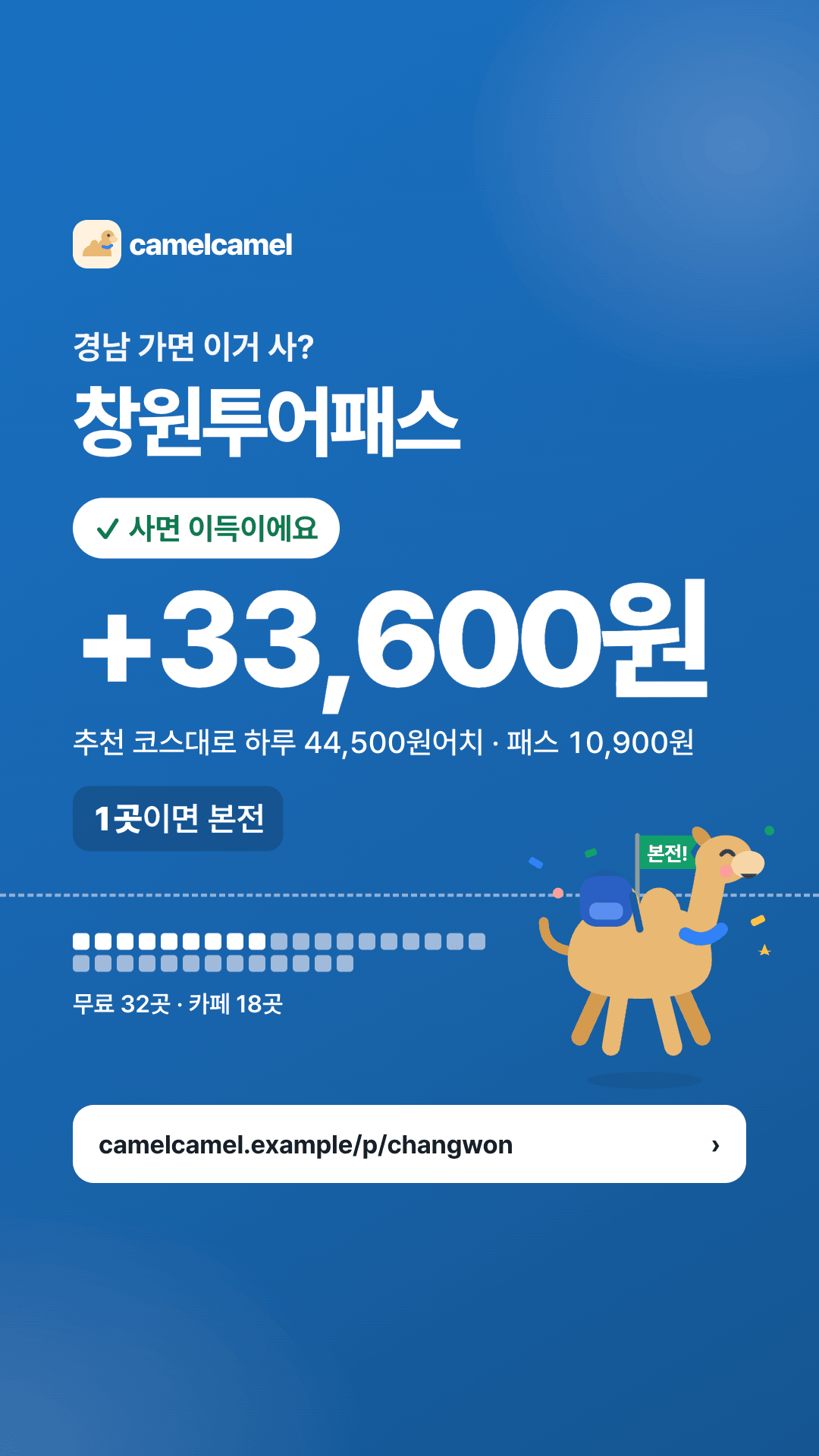 창원투어패스 스토리 카드 미리보기