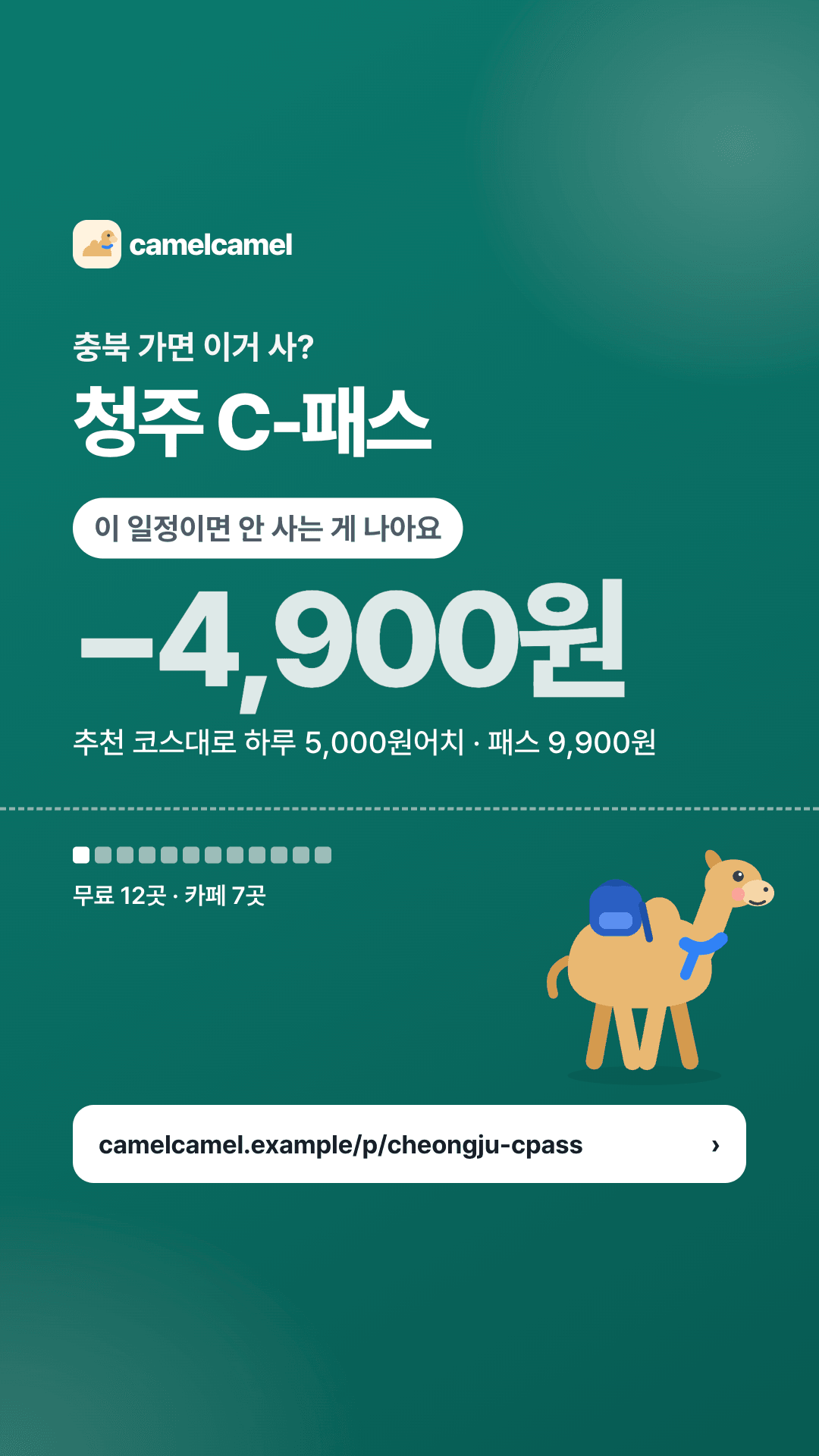 청주 C-패스 스토리 카드 미리보기