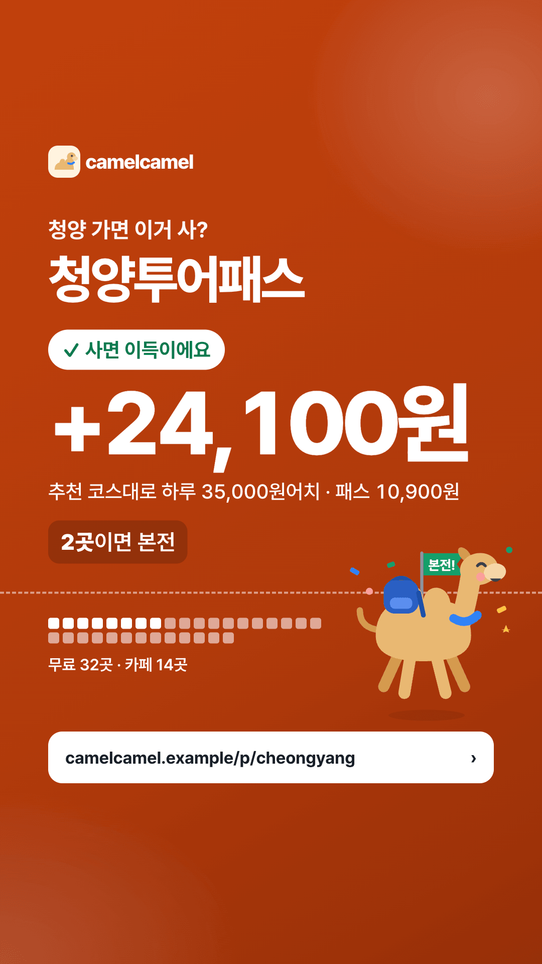 청양투어패스 스토리 카드 미리보기