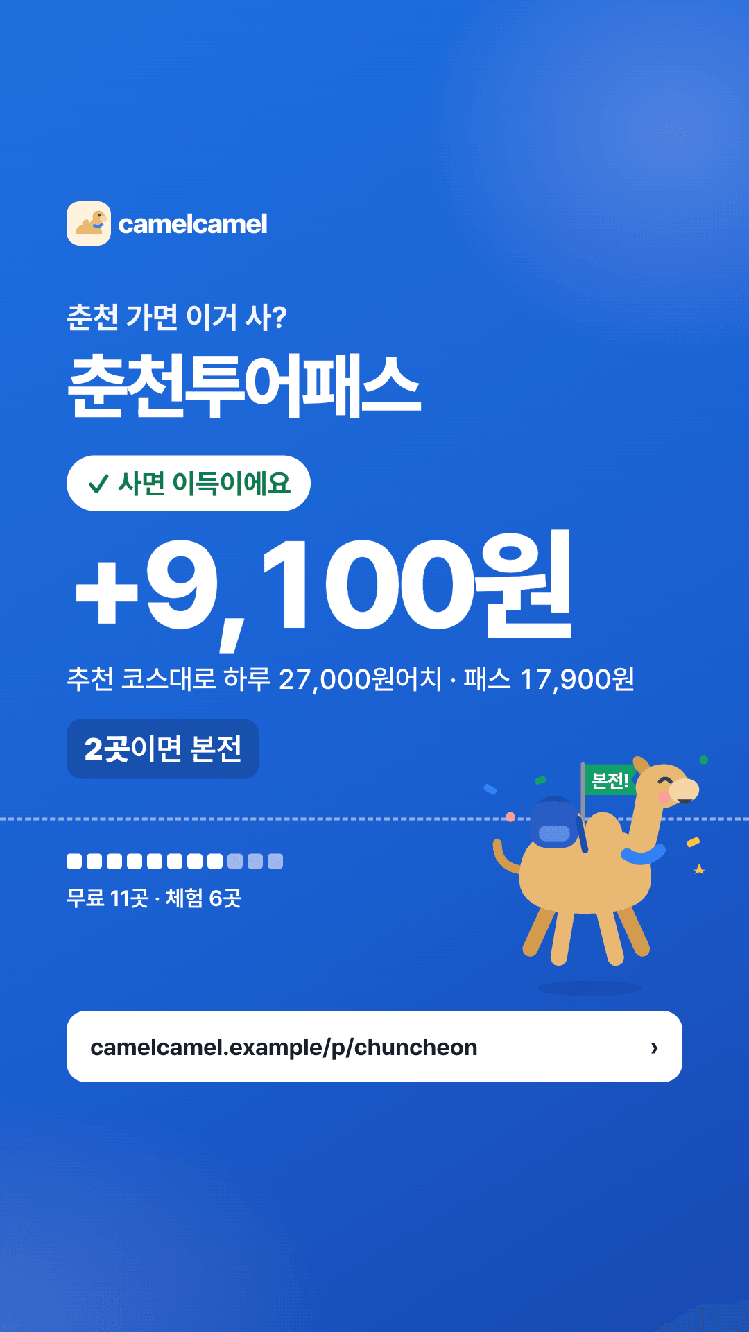 춘천투어패스 스토리 카드 미리보기