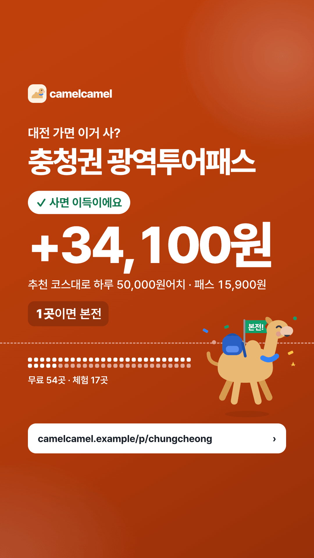 충청권 광역투어패스 스토리 카드 미리보기