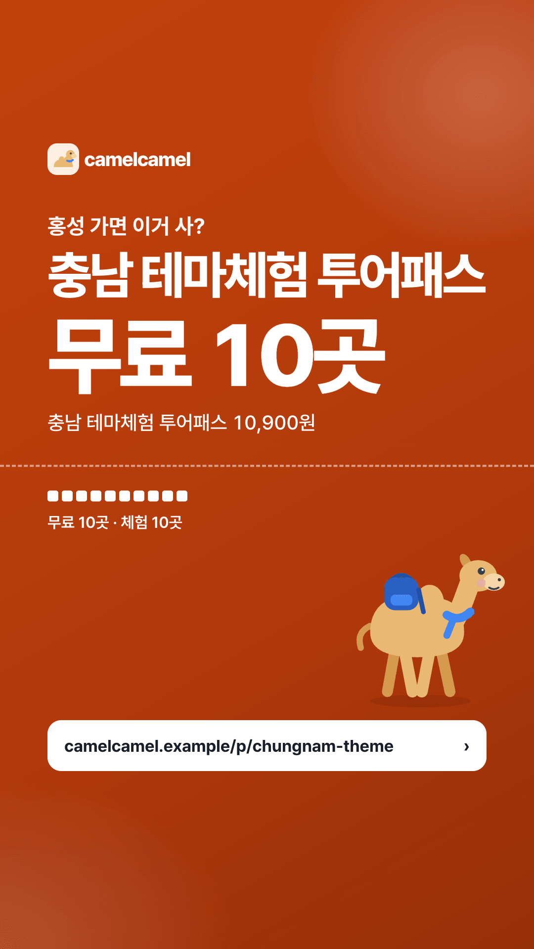 충남 테마체험 투어패스 스토리 카드 미리보기