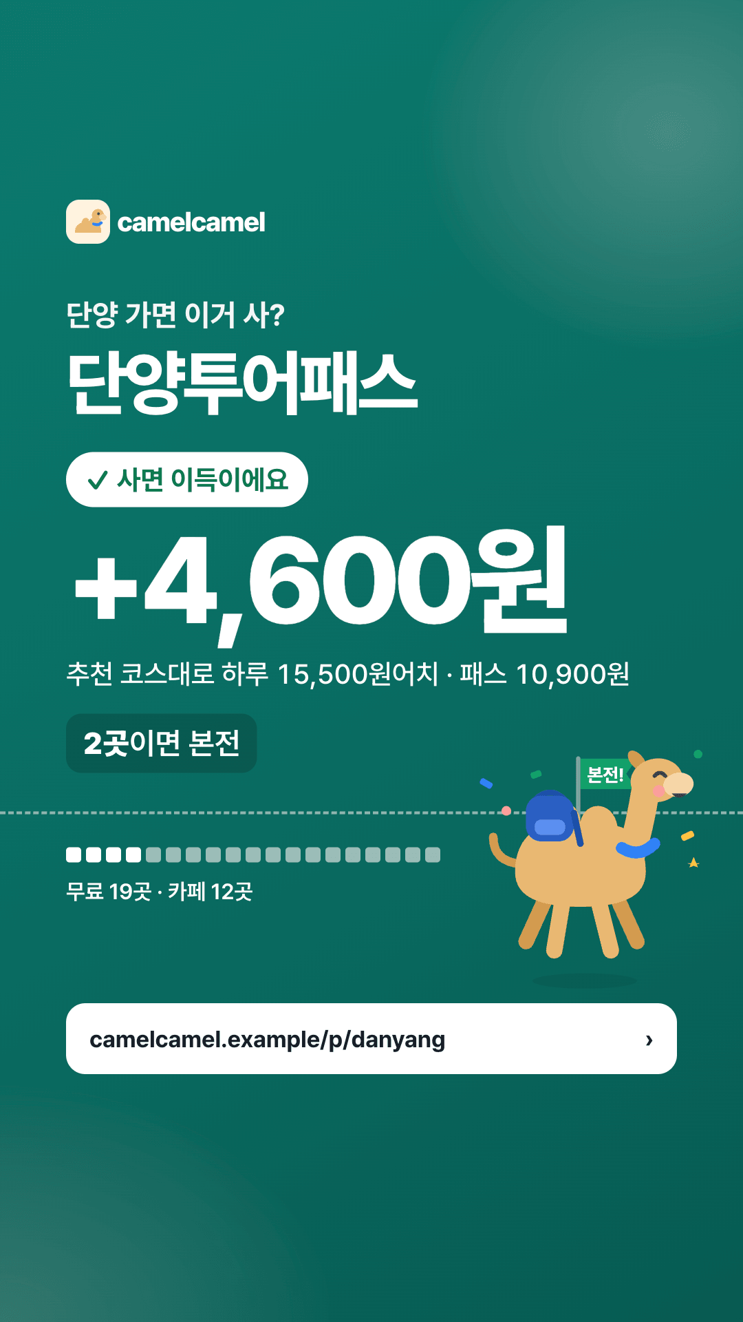 단양투어패스 스토리 카드 미리보기