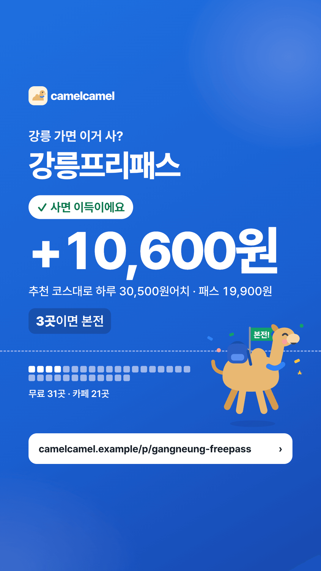 강릉프리패스 스토리 카드 미리보기