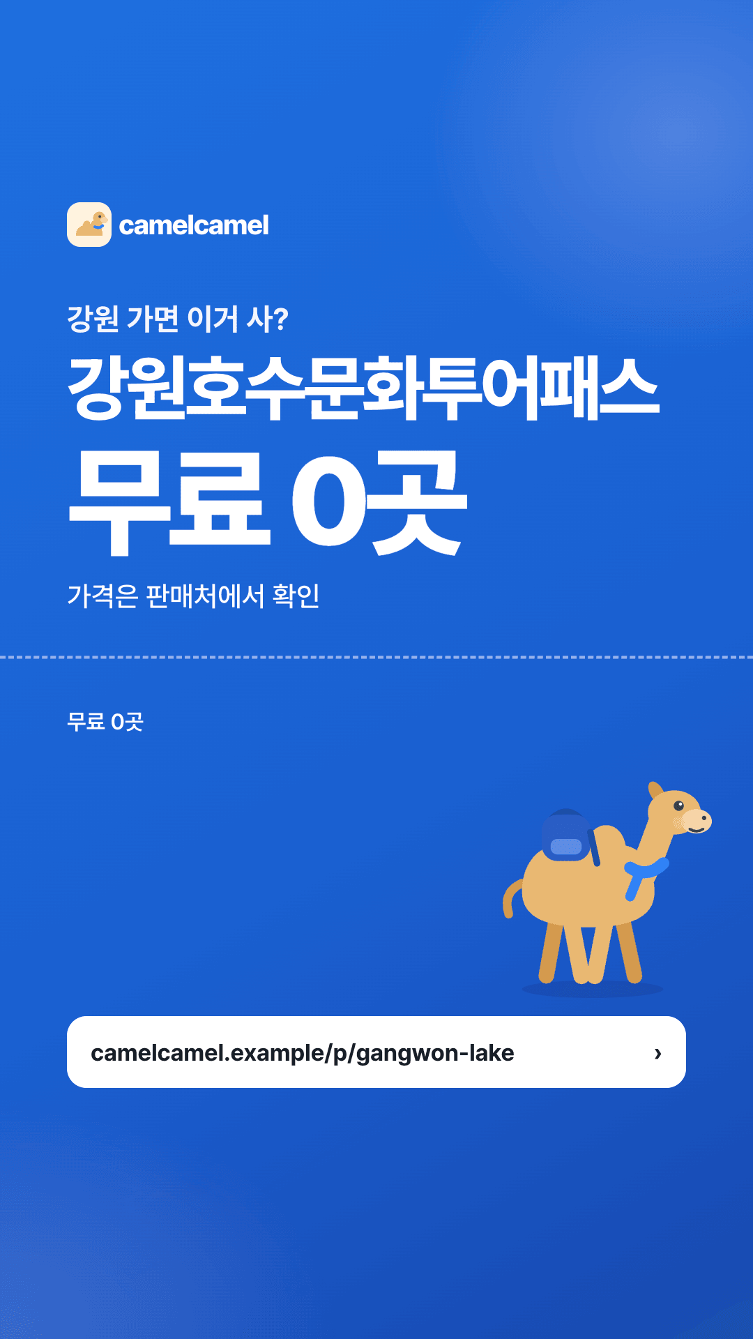 강원호수문화투어패스 스토리 카드 미리보기