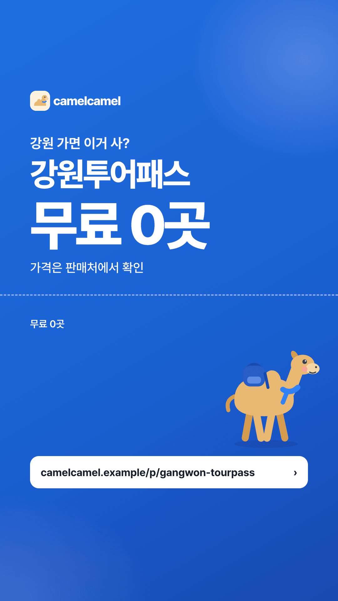 강원투어패스 스토리 카드 미리보기