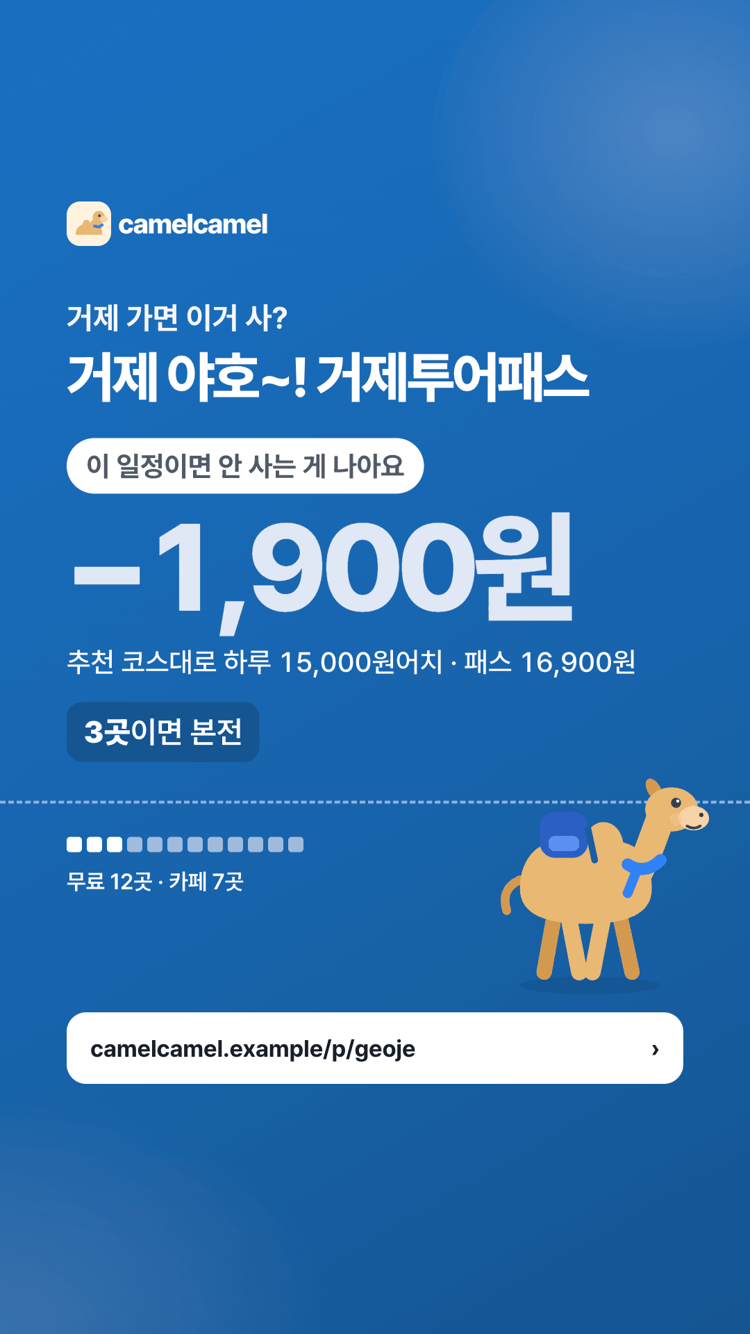 거제 야호~! 거제투어패스 스토리 카드 미리보기