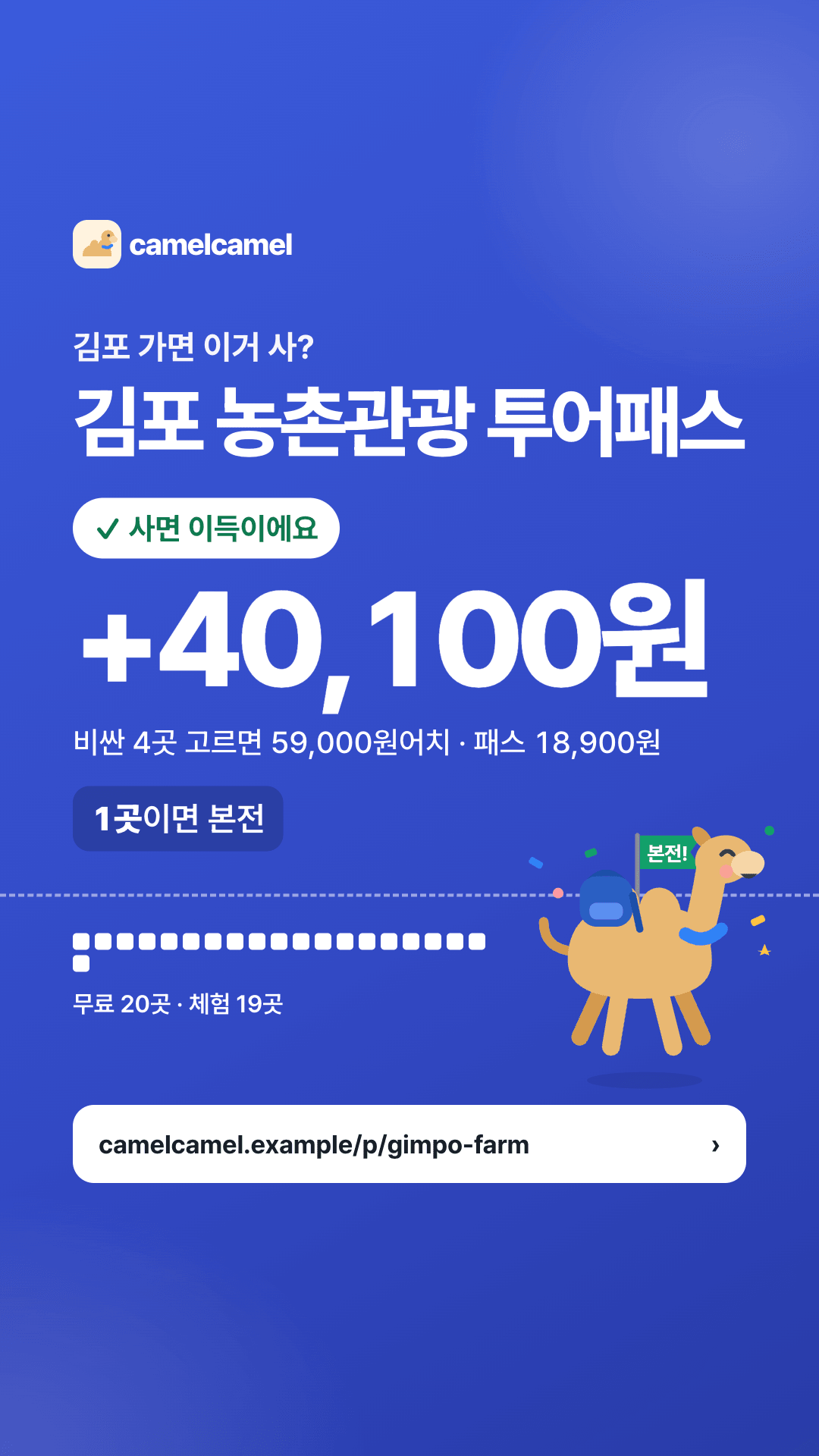 김포 농촌관광 투어패스 스토리 카드 미리보기