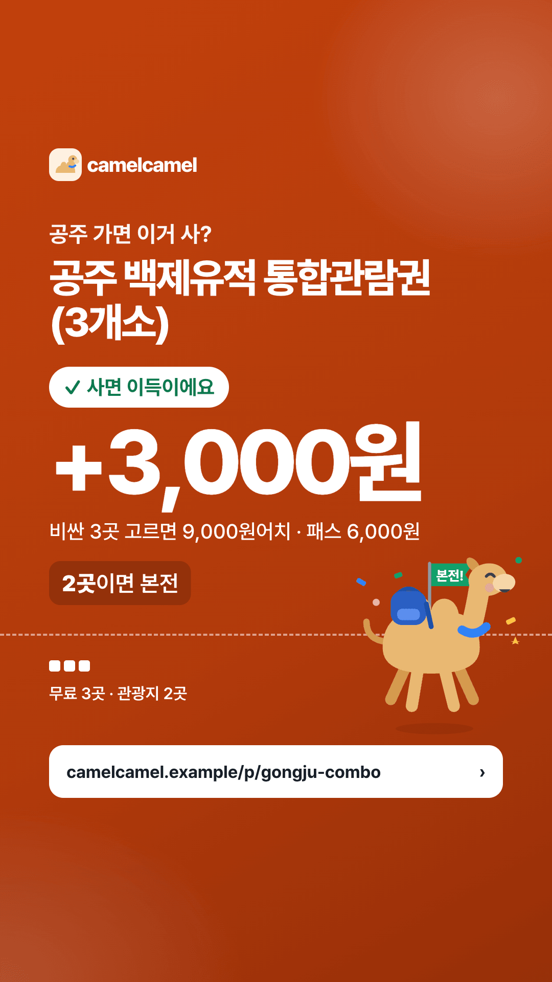 공주 백제유적 통합관람권 (3개소) 스토리 카드 미리보기
