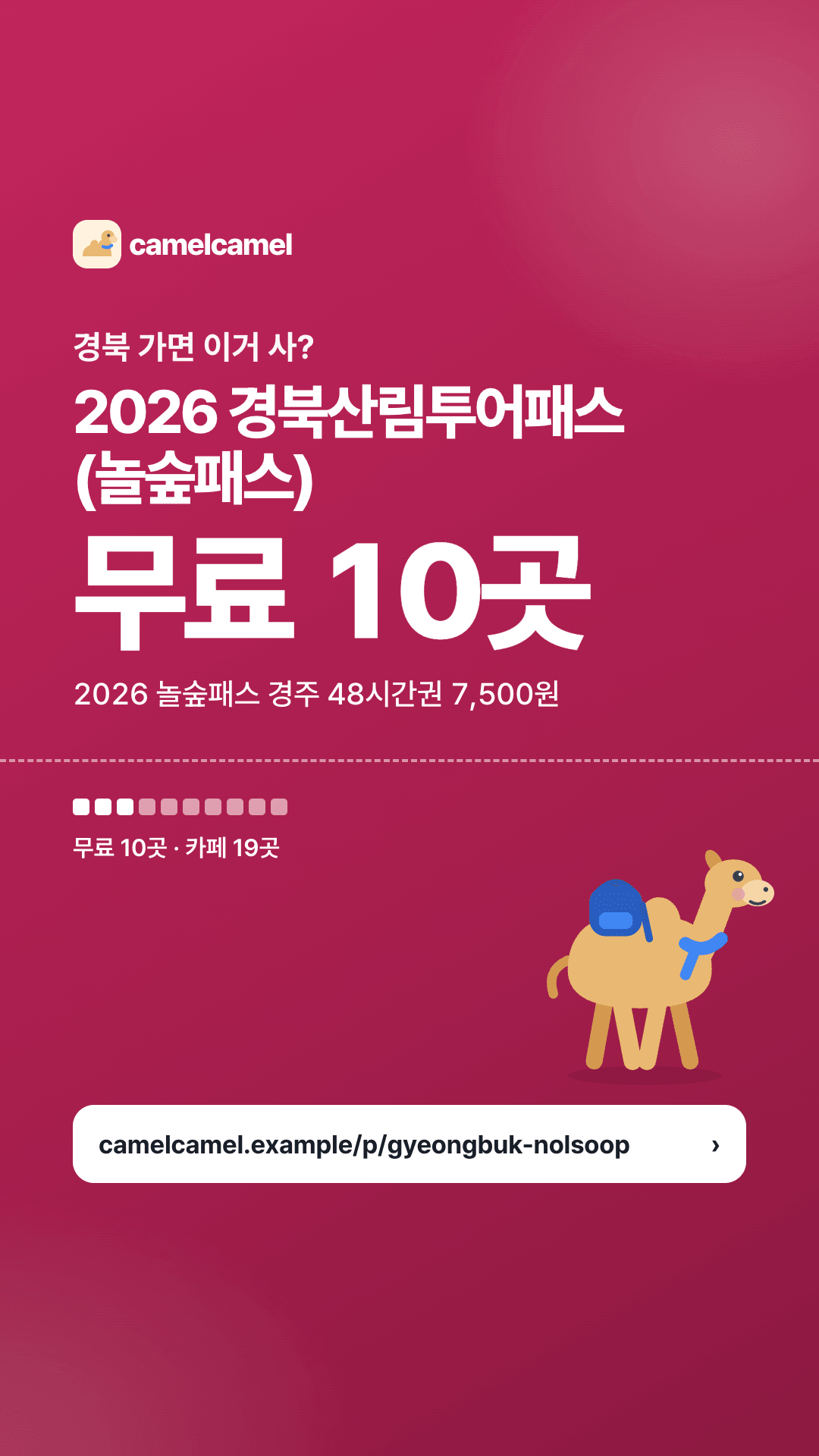 2026 경북산림투어패스 (놀숲패스) 스토리 카드 미리보기