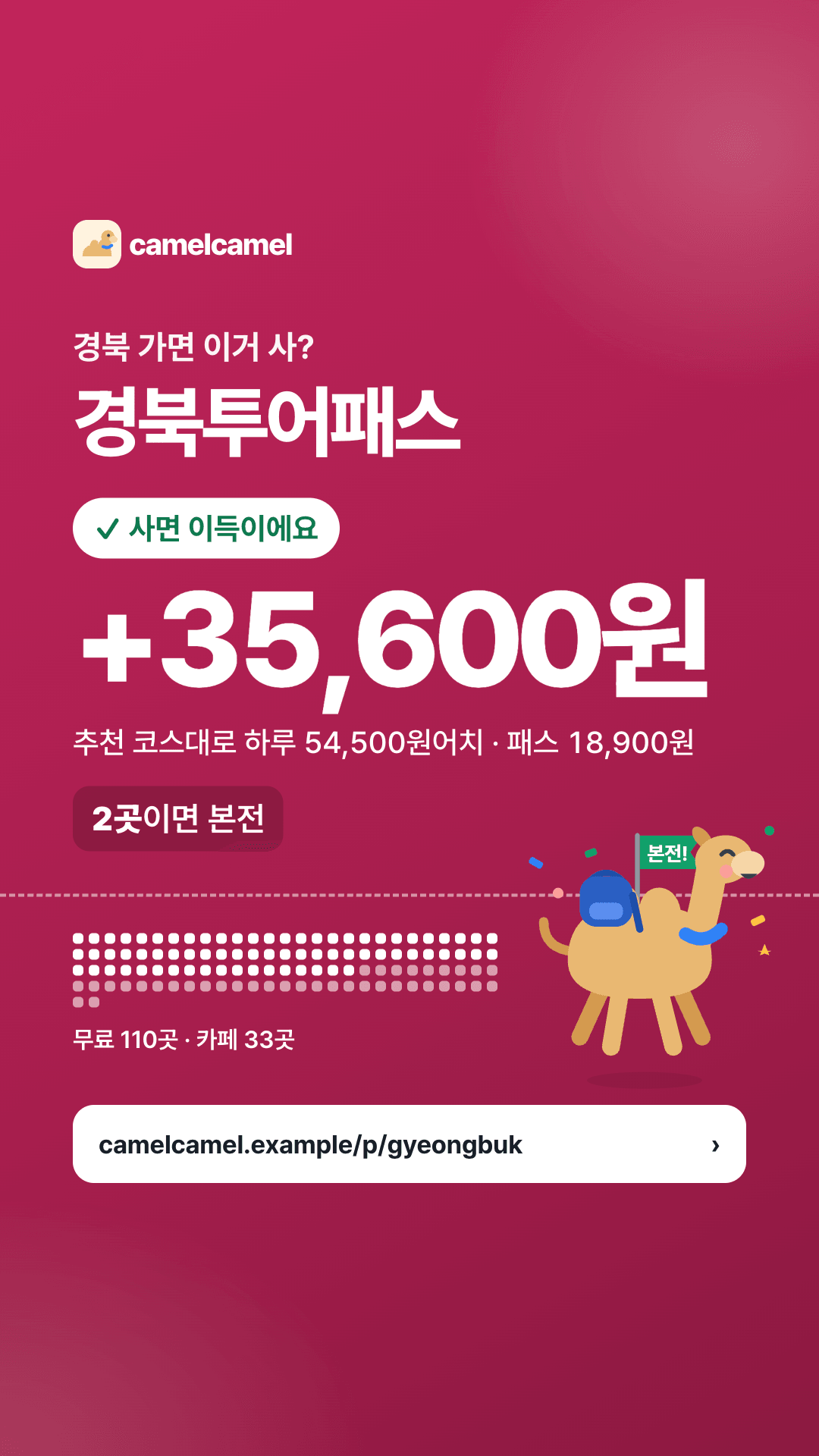 경북투어패스 스토리 카드 미리보기