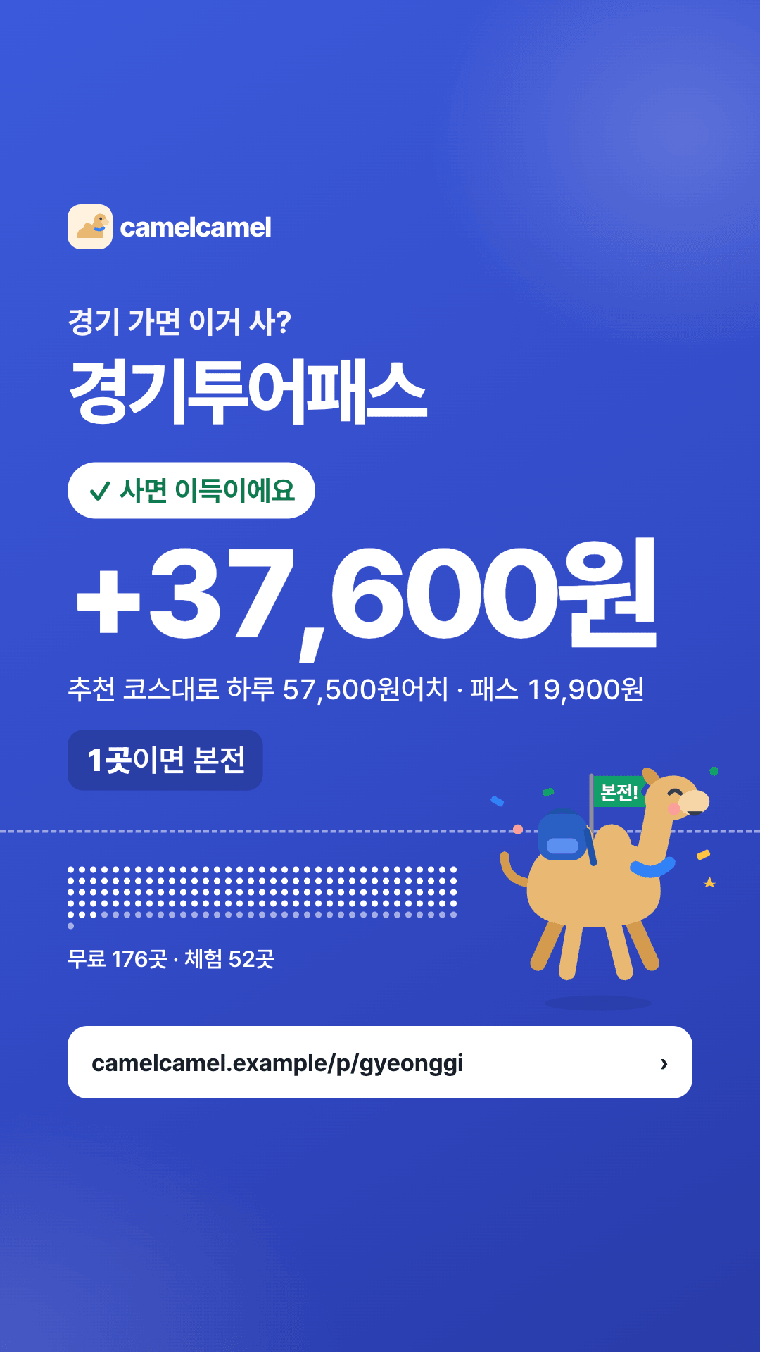 경기투어패스 스토리 카드 미리보기