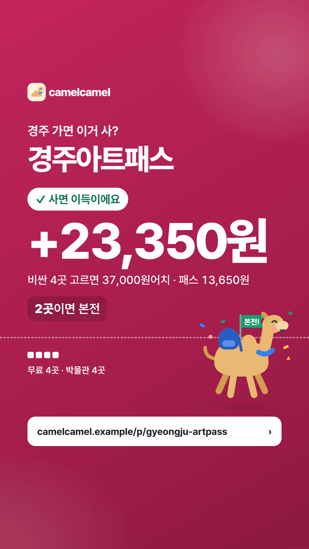 경주아트패스 스토리 카드 미리보기