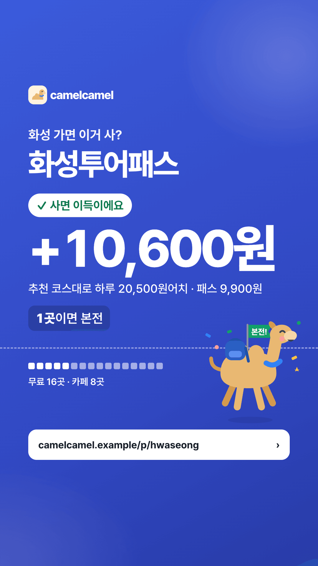 화성투어패스 스토리 카드 미리보기