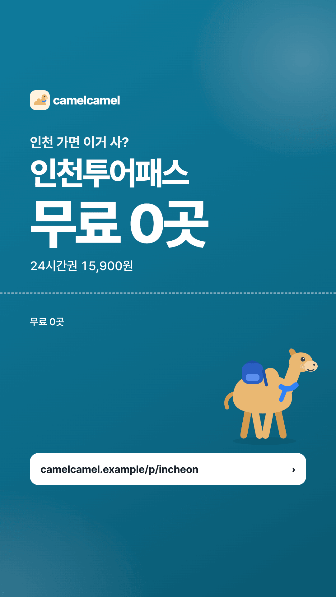 인천투어패스 스토리 카드 미리보기