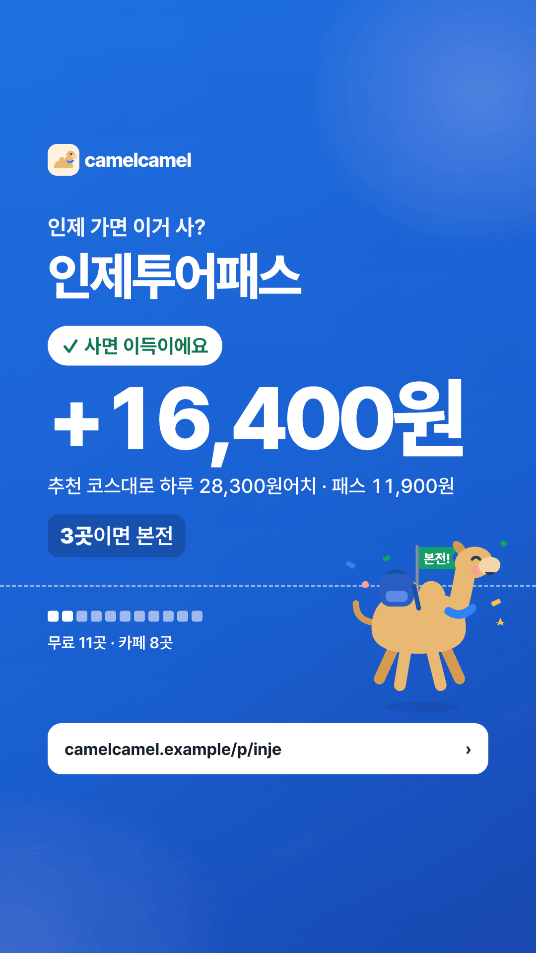 인제투어패스 스토리 카드 미리보기